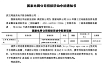 熱烈祝賀阿迪克中標(biāo)國家電網(wǎng)2016年第三次電能表采購項目